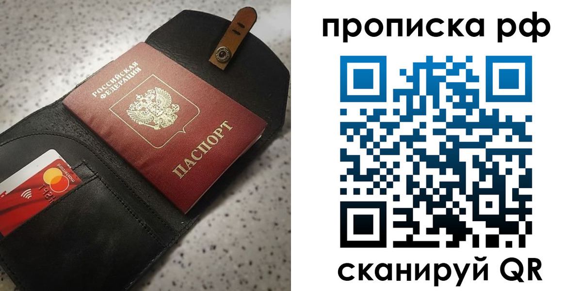 прописка паспорт в Павловском Посаде
