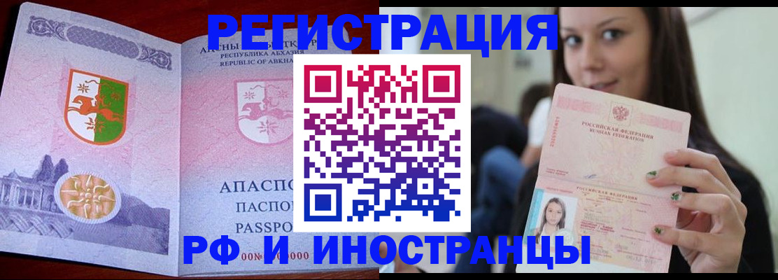 прописка законно в Павловском Посаде