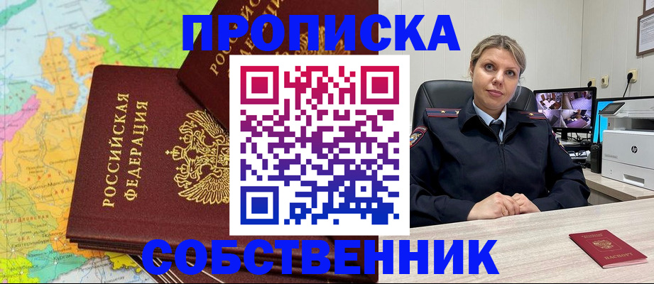 прописка гарантия в Павловском Посаде