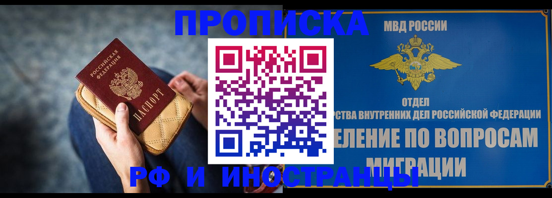 купить прописку в Павловском Посаде