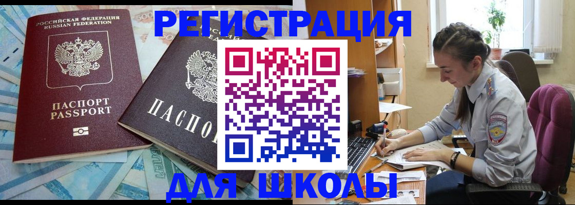прописка 2025 в Павловском Посаде