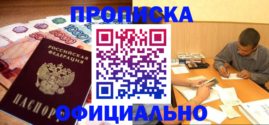 временная регистрация недорого в Павловском Посаде