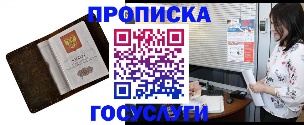 временная регистрация 2025 в Павловском Посаде