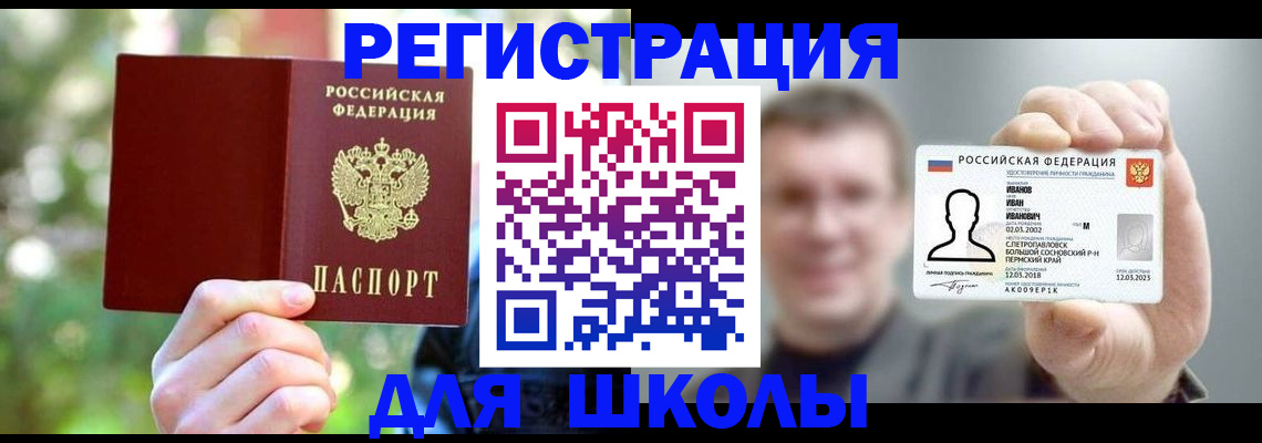 прописка ребенка в Павловском Посаде