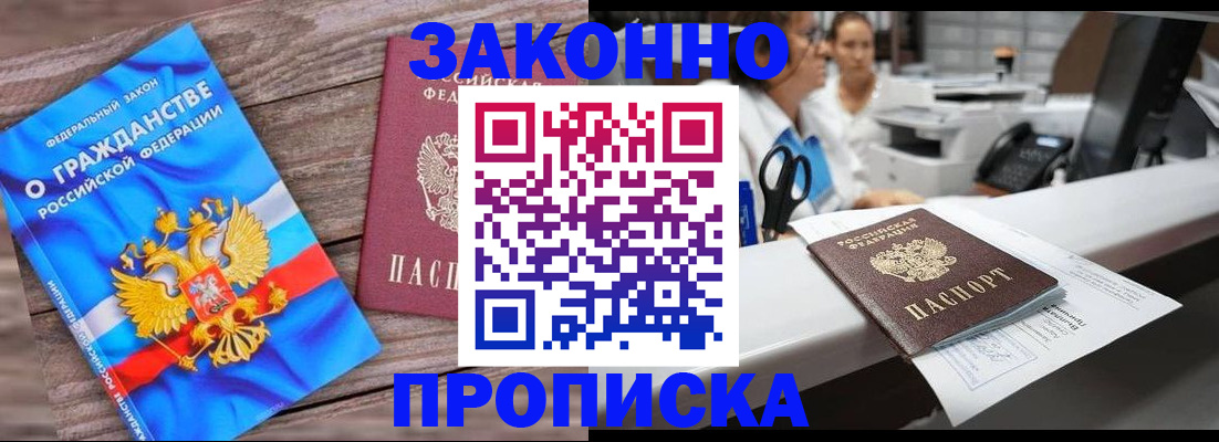 купить прописку в Павловском Посаде